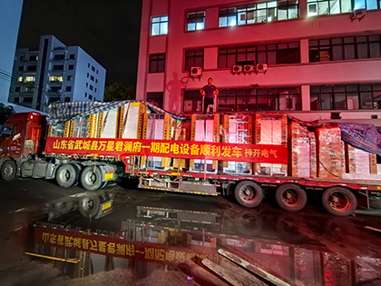 山東省武城縣萬(wàn)星君瀾府一期配電設(shè)備工程送電一次順利成功。